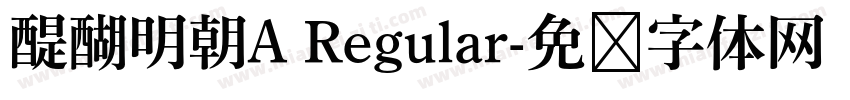 醍醐明朝A Regular字体转换